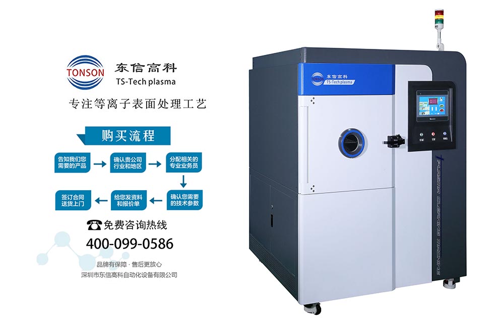 等離子體清（qīng）洗機