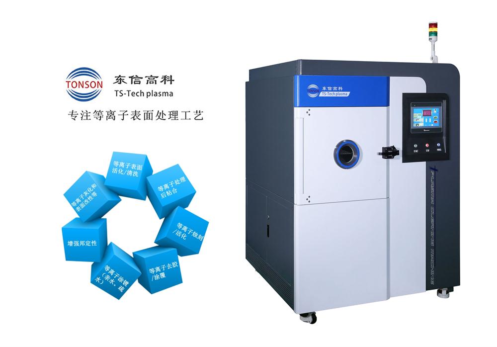 等離子表麵活化機